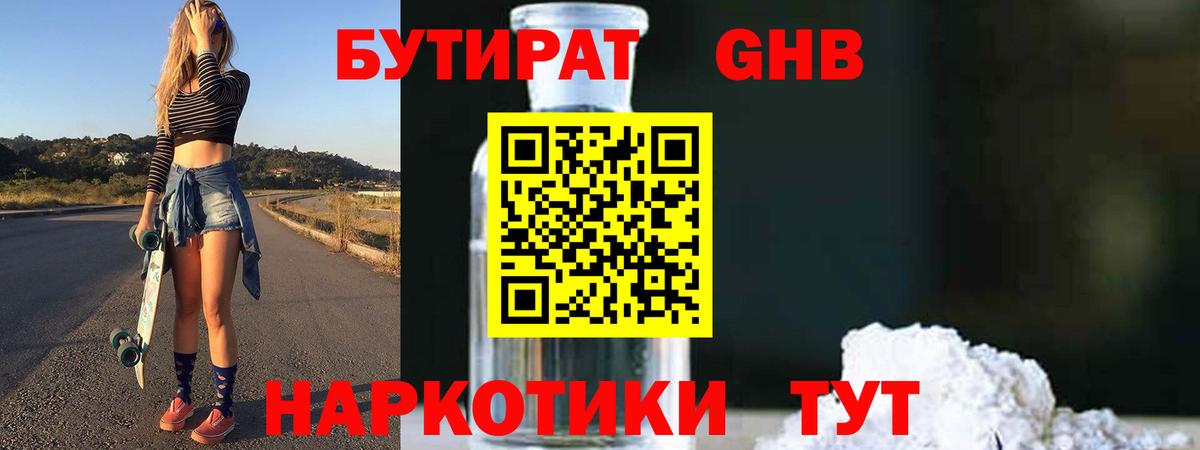 Бутират буратино Миллерово