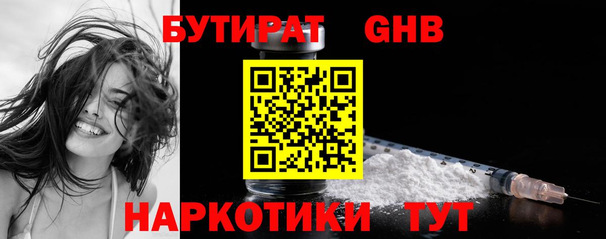 БУТИРАТ 1.4BDO  Вход с VPN  Миллерово 