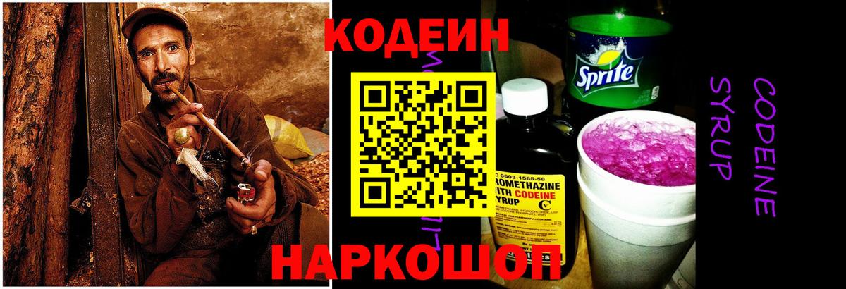Кодеин Purple Drank  цена наркотик  Миллерово  Вход с VPN  Кодеин напиток Lean (лин) 