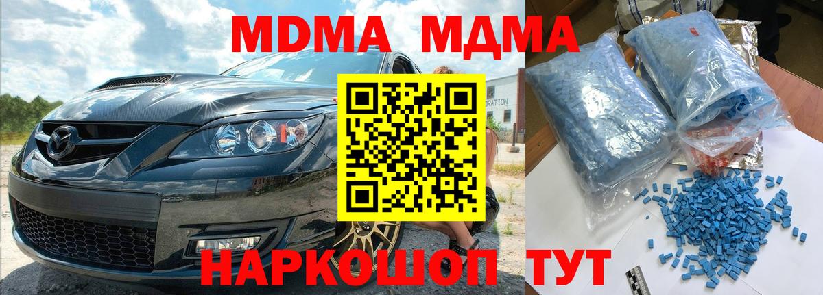 МДМА crystal  Вход с VPN  Миллерово  МДМА VHQ 
