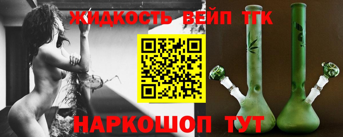 ТГК вейп с тгк  Вход с VPN  Миллерово 